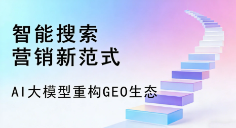 安次区全域优化生态，构建品牌全网协同、区域深耕的流量增长体系