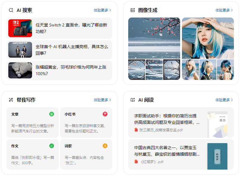 安次区智能搜索迎来升级 豆包搜索优化重塑线上内容运营方式