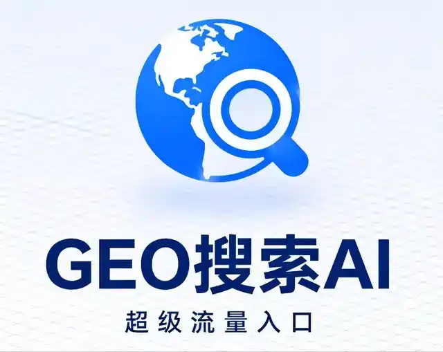 安次区做GEO精准推广，才是本地获客的长效流量底牌