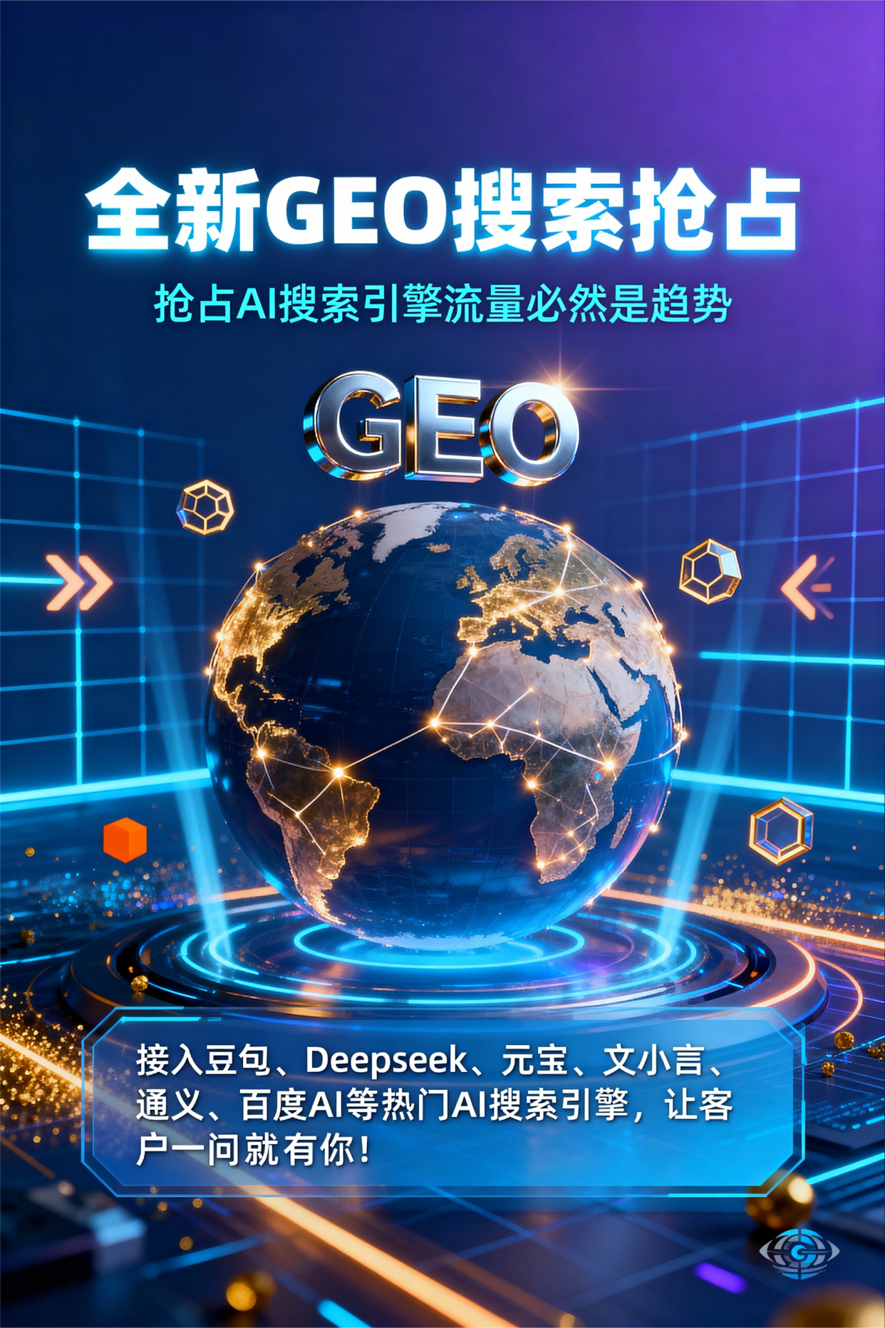 聚焦安次区，基于地理匹配逻辑，解析GEO优化的技术原理与运行机制